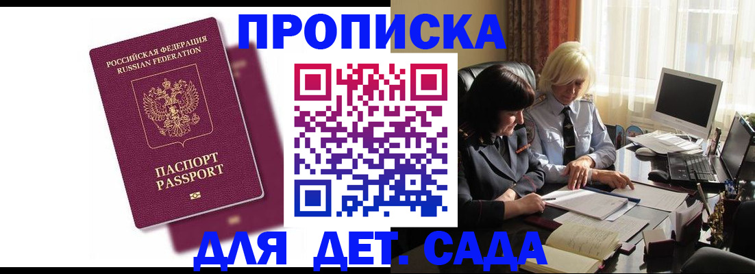 временная прописка в Иркутске