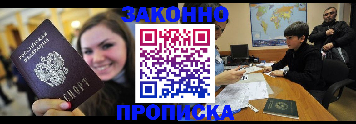 временная регистрация 2025 в Иркутске