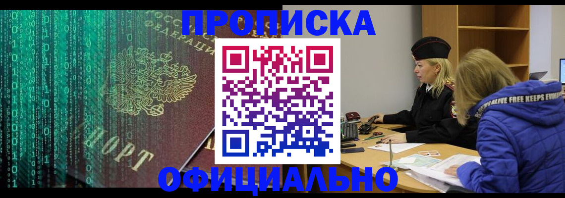где прописаться в Иркутске