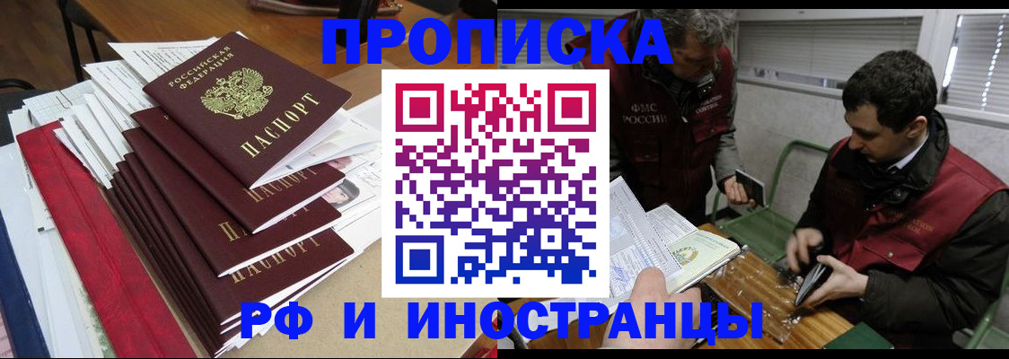 прописка 2025 в Иркутске